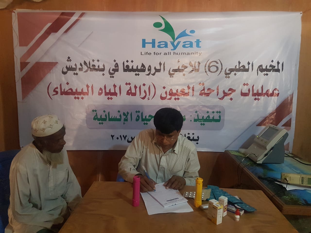 أكثر من 10 آلاف لاجئ روهنغي في بنغلادش يستفيد من 10 مشاريع لمنظمة حياة الإنسانية